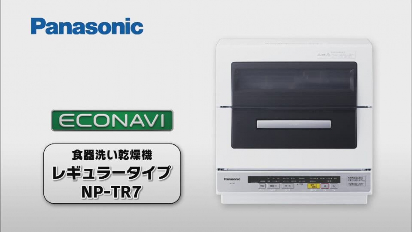 Panasonic dishwasher NP-TR7 パナソニック食器洗い機NP-TR7